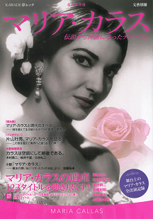 マリア・カラス :河出書房新社編集部 | 河出書房新社