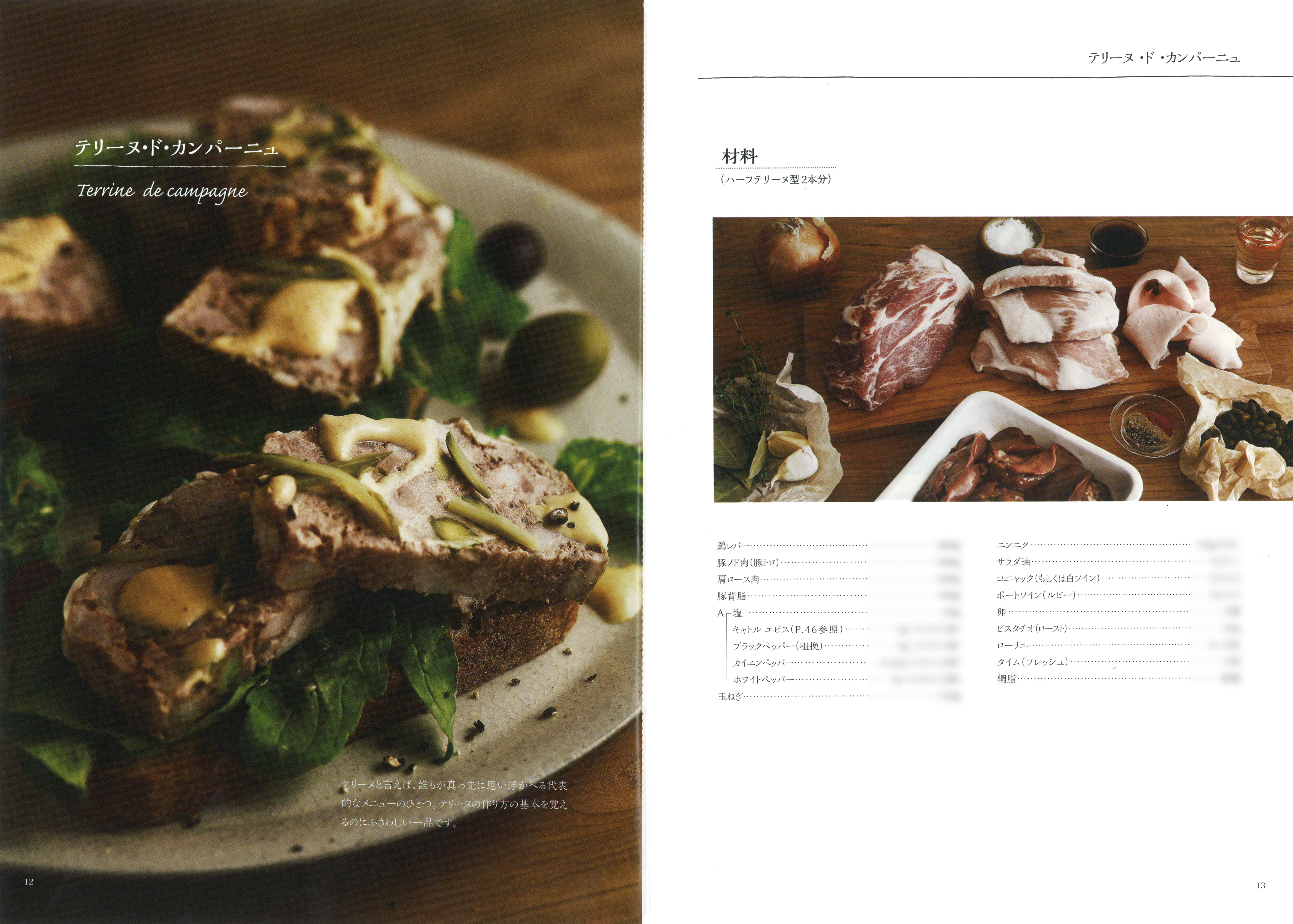 新装版 テリーヌ＆パテ :ナガタ ユイ | 河出書房新社