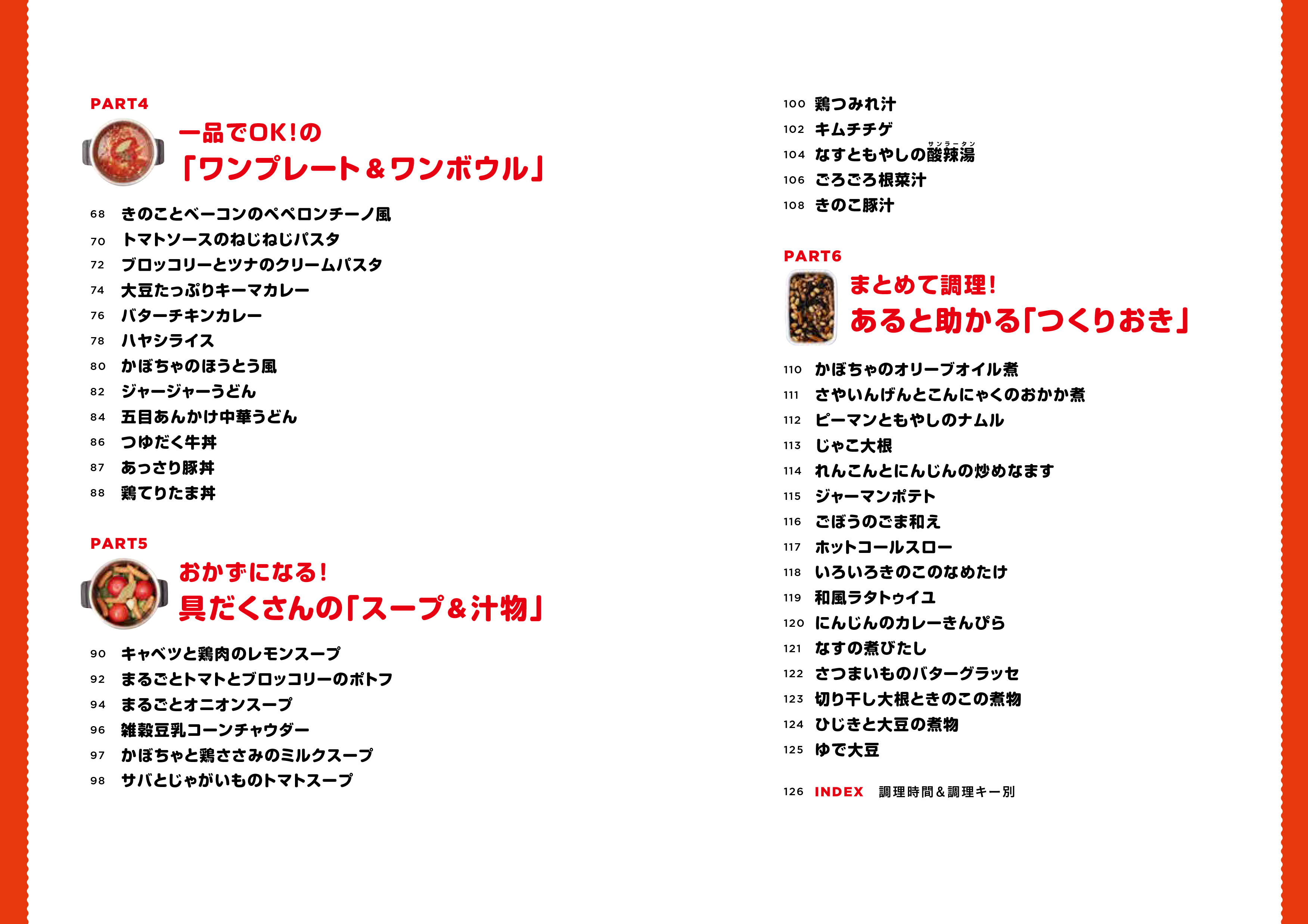 ホットクックお助けレシピ :橋本 加名子 | 河出書房新社