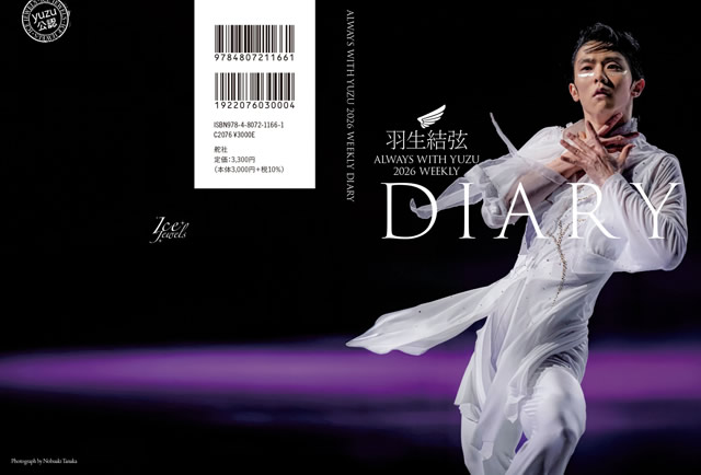 羽生結弦ダイアリー2026｜アイスジュエルズ 舵社