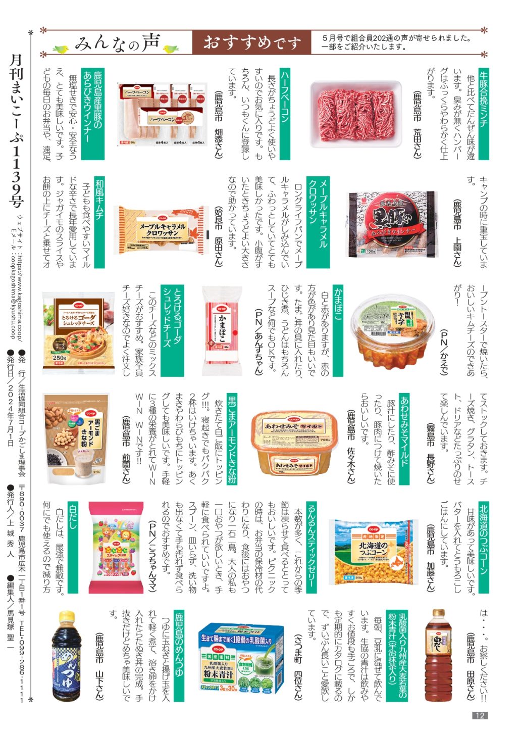 機関紙まい・こーぷ2024年7月号 – 生協コープかごしま