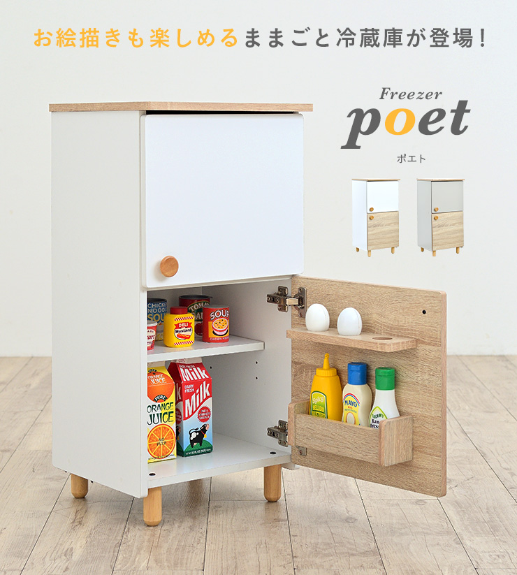 お絵描きできるホワイトボード付き 冷蔵庫 poet(ポエト) 2色対応の通販