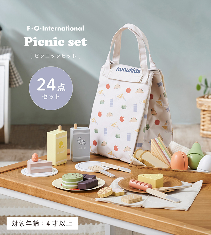 おままごと nunukids ピクニックセットの通販情報 - 子供用家具通販
