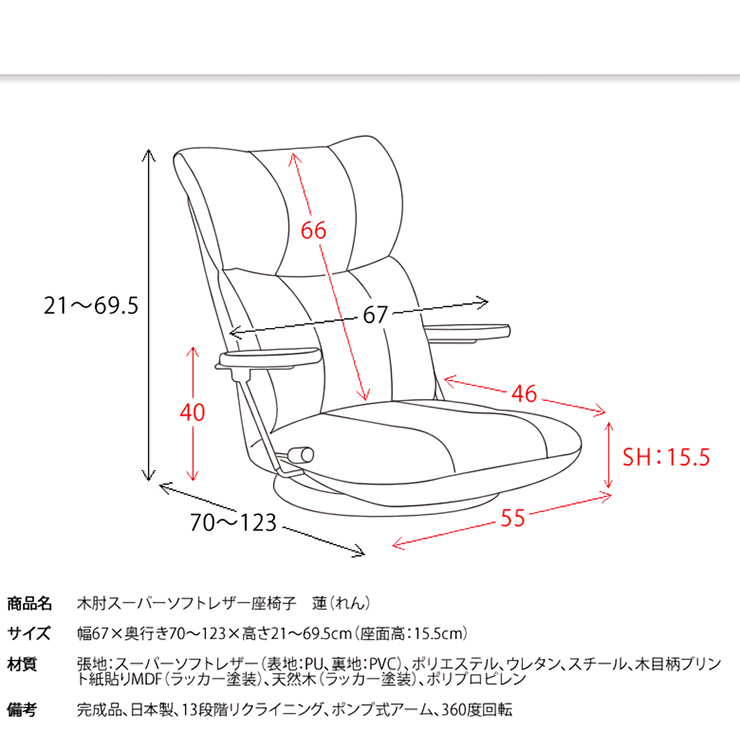 日本製 木肘 スーパーソフトレザー座椅子 蓮 YS-C1364の通販情報