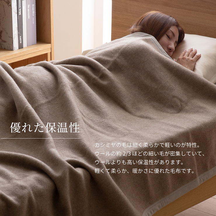 洗える 日本製 カシミヤ毛布 ウォッシャブル ダブルサイズ 180x210cm D