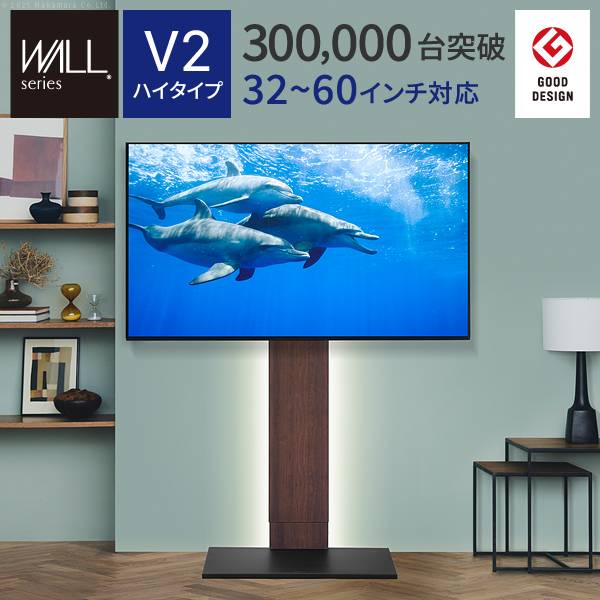 60インチ対応 WALL(ウォール) ハイタイプ 壁寄せTVスタンドの通販情報