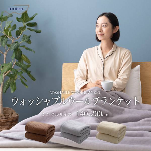 洗える 日本製 カシミヤ毛布 ウォッシャブル シングルサイズ 140x200cm
