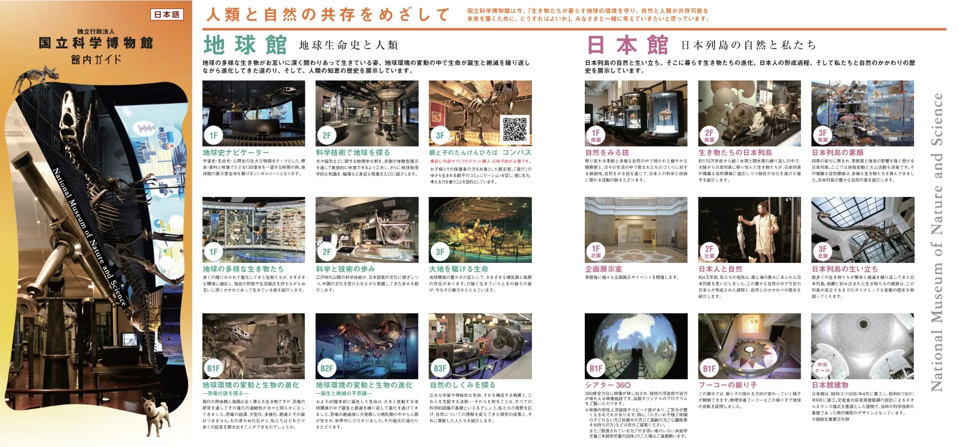 館内ガイド | 国立科学博物館 National Museum of Nature and Science