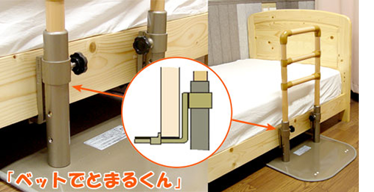 ベットでとまるくん（CKACK）｜福祉用具なら【矢崎化工kaigo-web】