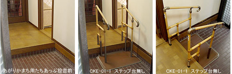 あがりかまち用 たちあっぷ(CKE01)｜福祉用具なら【矢崎化工kaigo-web】