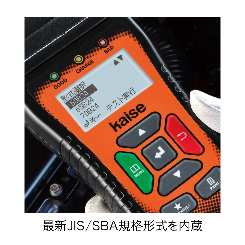 SK-8551 バッテリーチェッカー｜カイセ株式会社｜自動車整備用計測器