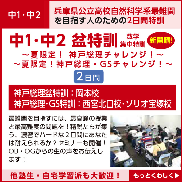 中1・中2の夏期講習｜小学生・中学生 高校受験指導 開進館｜西宮市
