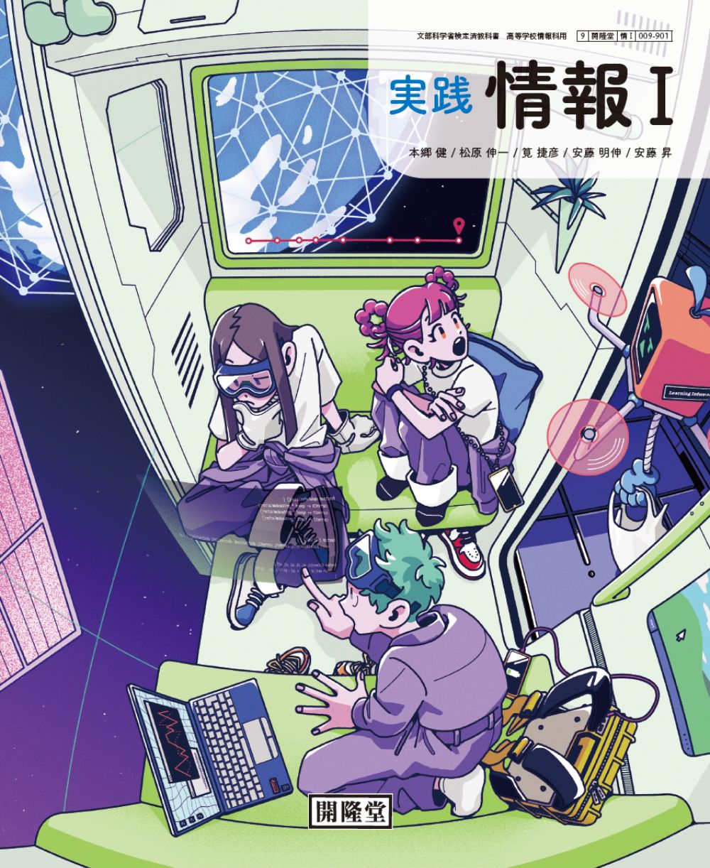 令和8年度用 高等学校教科書紹介｜開隆堂出版株式会社