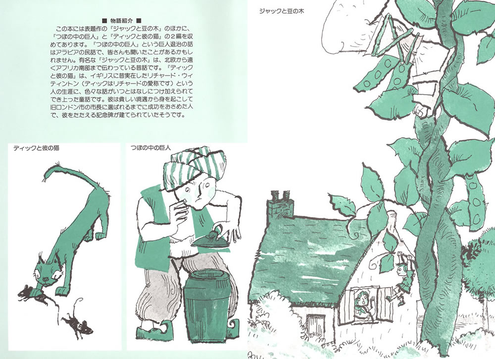 新イージェストシリーズ CD付 ジャックと豆の木―CD付― Jack and the