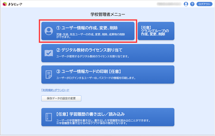 ユーザー登録の手順/開隆堂のデジタル教科書／デジタル教材:販売:開隆