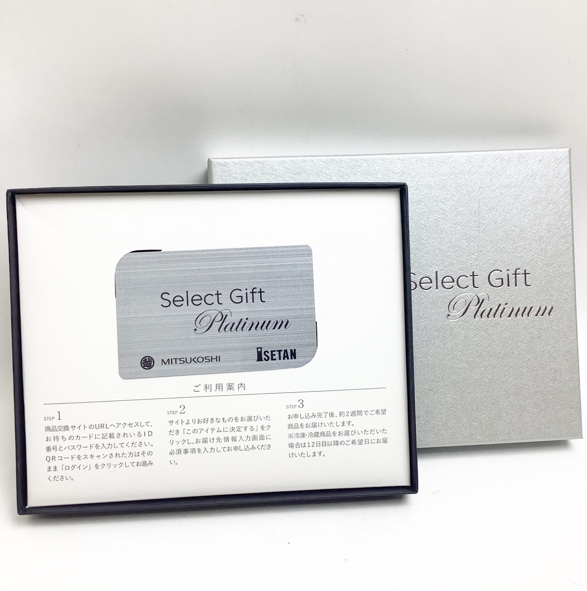 カタログギフト セレクトギフト プラチナ カードタイプ 買取致しました
