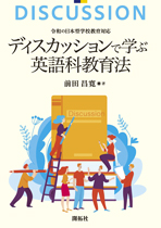 英語教育 株式会社開拓社