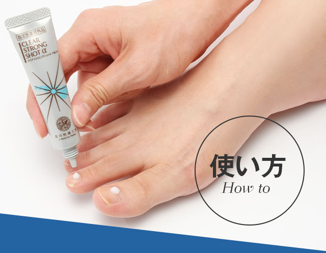 北の快適工房｜『クリアストロングショット アルファ』