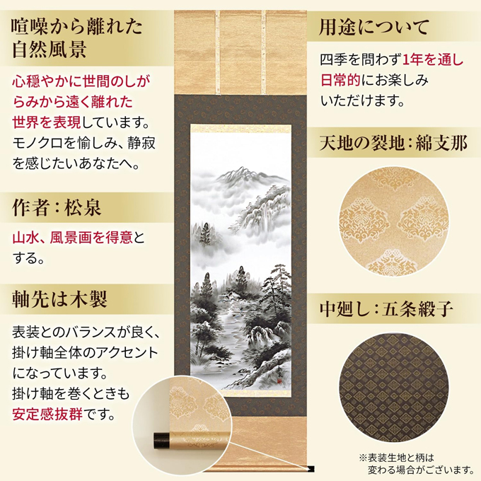 即納商品】水墨山水 松泉 尺五 年中掛け! 山水画 - 掛け軸（掛軸）販売