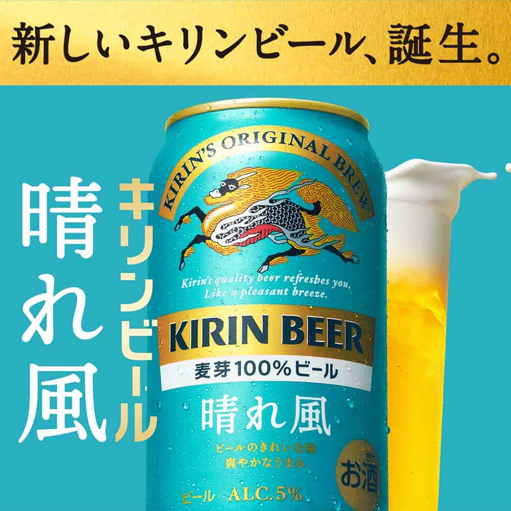 キリン 晴れ風 350ml缶｜格安・安いお酒の通販／配達ならカクヤス