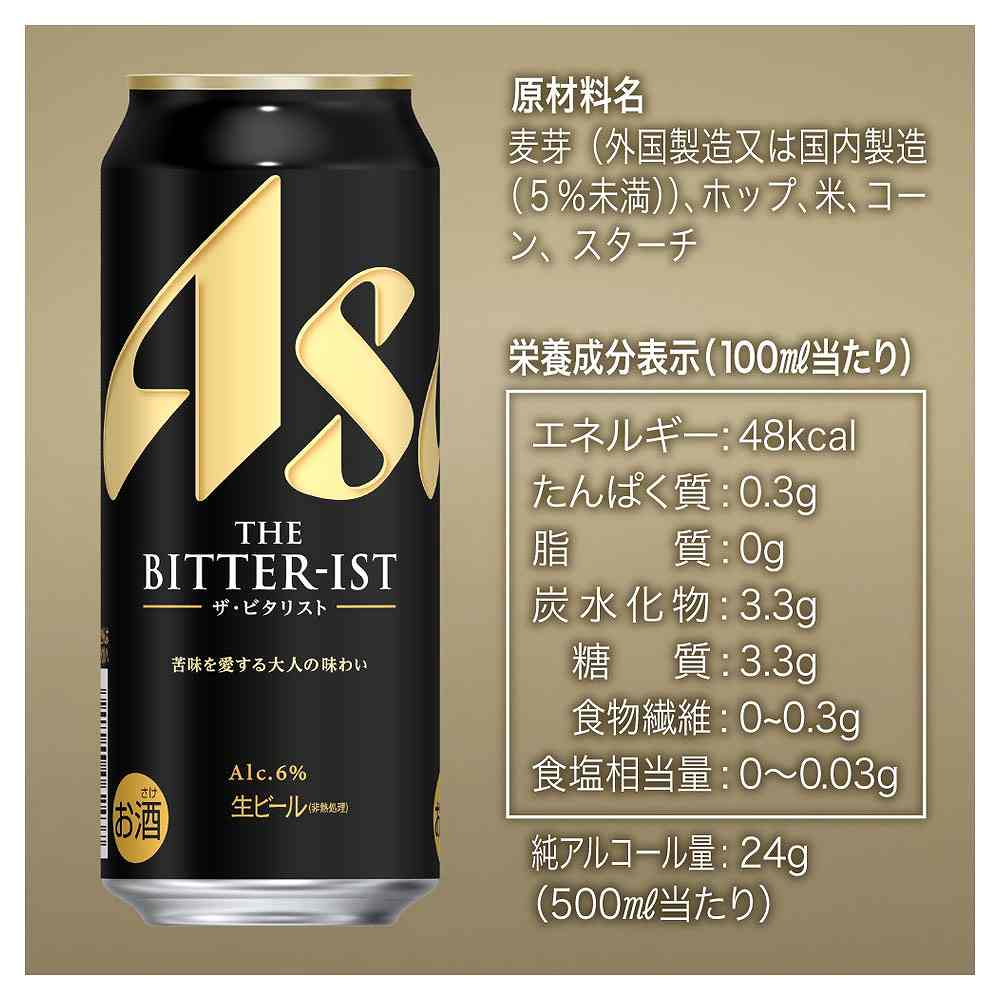 アサヒ ザ・ビタリスト 500ml缶｜格安・安いお酒の通販／配達ならカクヤス