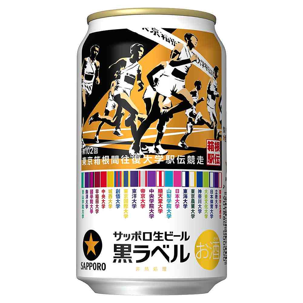 サッポロ黒ラベル 箱根駅伝 350ml缶｜格安・安いお酒の通販／配達なら