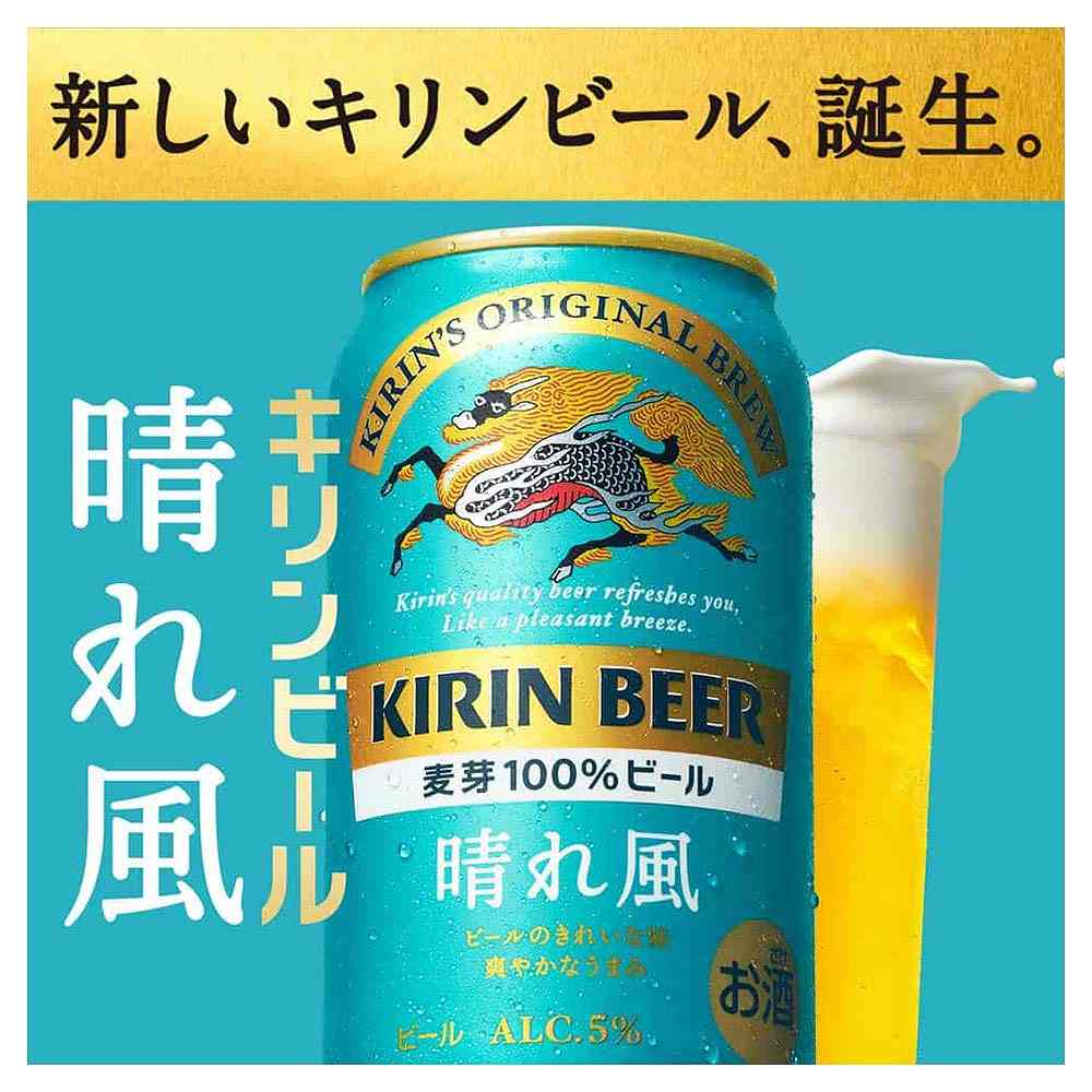 2ケースパック〕キリン 晴れ風 500ml缶×48本セット｜格安・安いお酒の