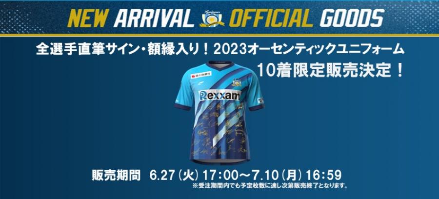 グッズ】10着限定!全選手直筆サイン入り2023オーセンティック