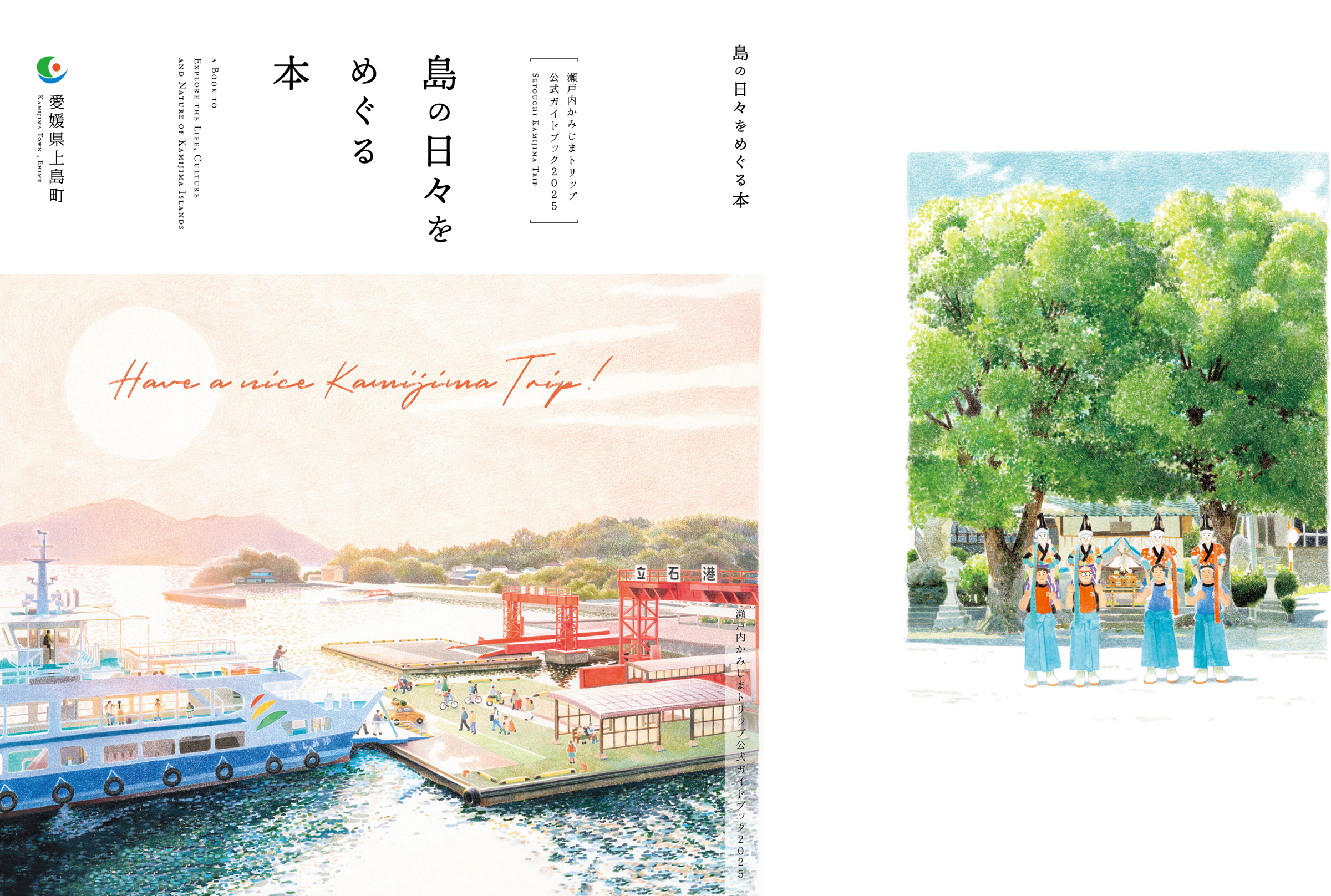 島の日々をめぐる本 | 瀬戸内かみじまトリップ-上島町観光ガイド | 上