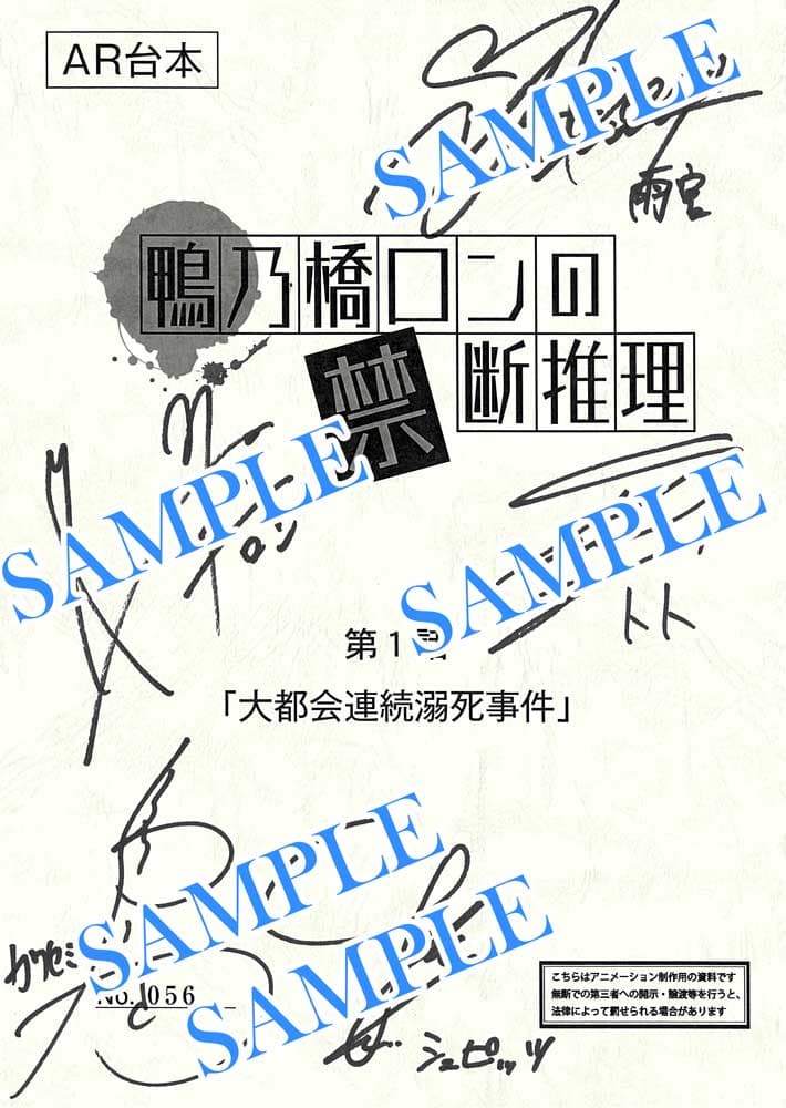 News｜アニメ『鴨乃橋ロンの禁断推理』公式サイト