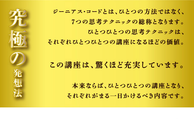 ジーニアスコード ホームスタディ講座｜神田昌典公式サイト