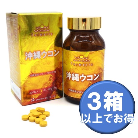沖縄ウコン（400粒）1箱 ｜ 金秀バイオ通販ショップ