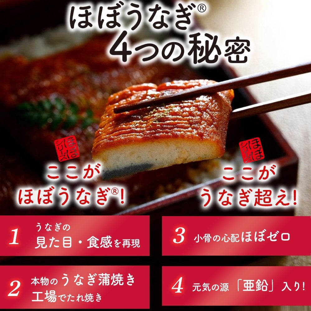 土用の丑の日はこれ！ 完全うなぎ不使用「ほぼうなぎ®」の期間限定販売
