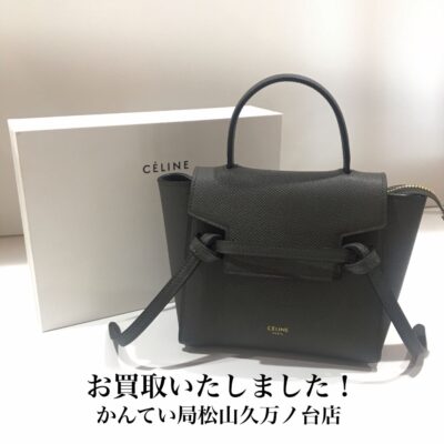 質屋かんてい局松山久万ノ台店】CELINE(セリーヌ)のベルトバッグをお