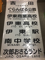 バス行先方向幕・巻取機