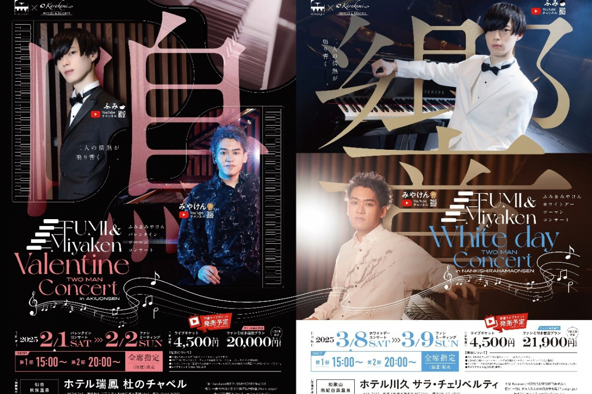 Karakami H＆R】 二人の情熱が鳴り響く。ピアニストYoutuberが贈る幻の