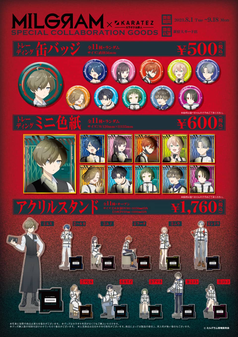 MILGRAM ミルグラム カラオケの鉄人 カラ鉄 グッズ アマネ MILGRAM