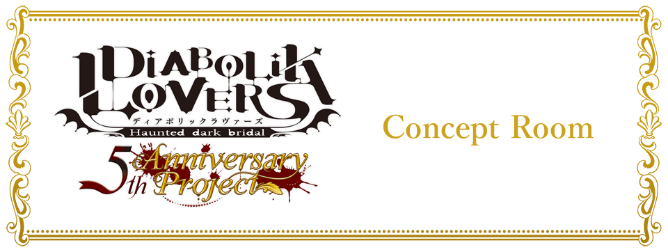 DIABOLIK LOVERS 5th Anniversary Project×カラオケの鉄人 スペシャル