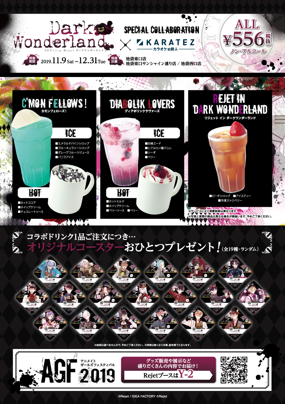 AGF 2019 Rejet in Dark Wonderland×カラオケの鉄人 - カラオケの鉄人
