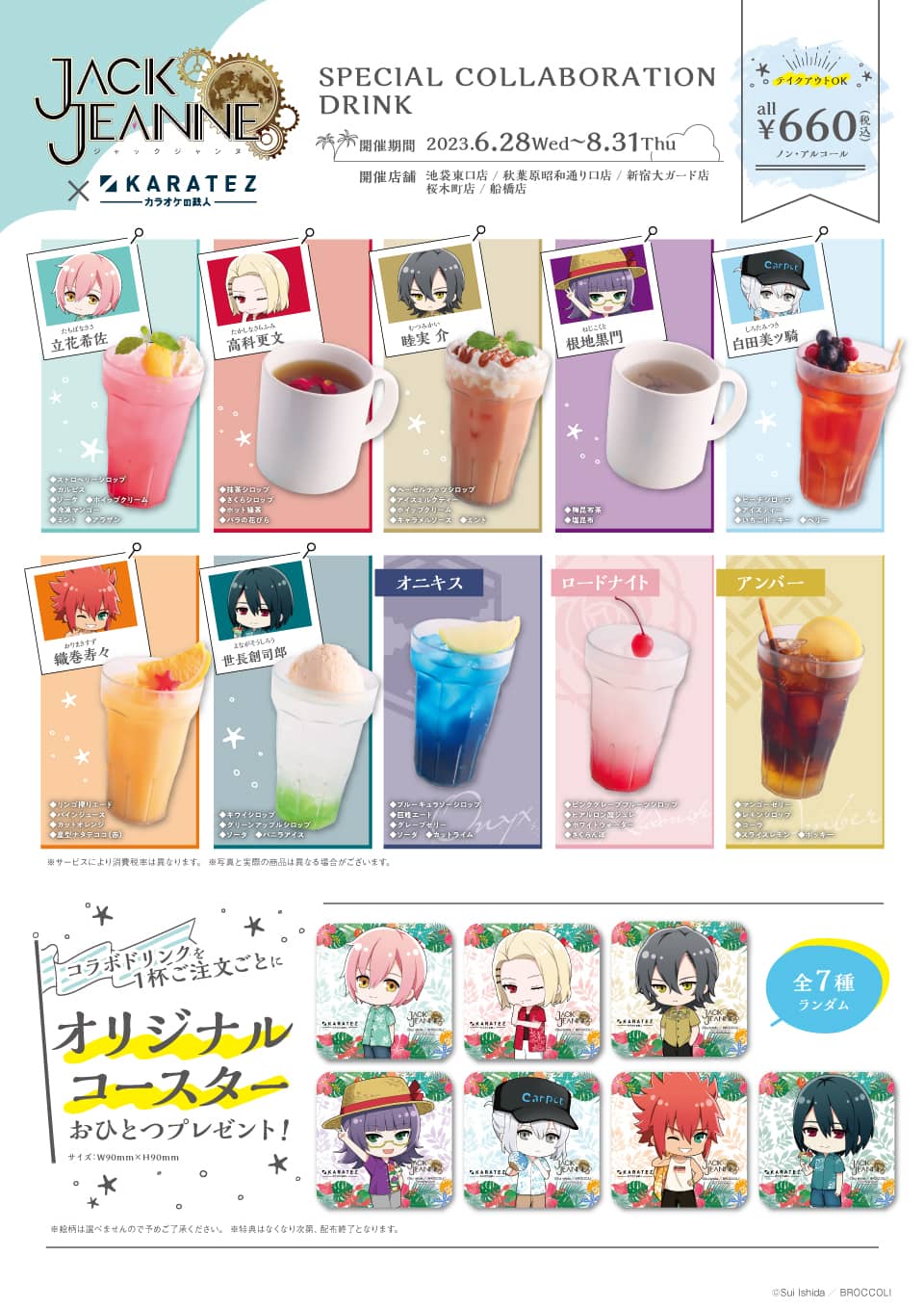 ジャックジャンヌ × カラオケの鉄人 Vol.2 ユニヴェール歌劇学校