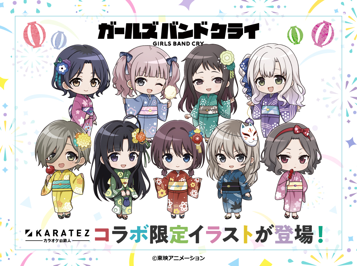 ガールズバンドクライ×カラオケの鉄人 - カラオケの鉄人