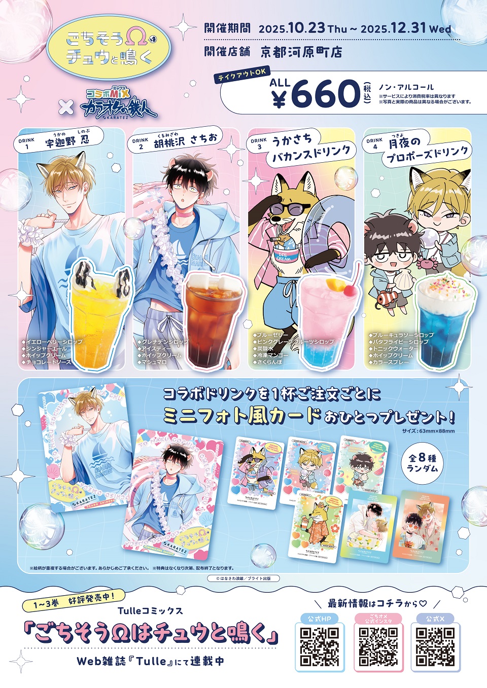 ノラガミ】壱岐ひより カラオケの鉄人 カラ鉄 コラボドリンク 特典