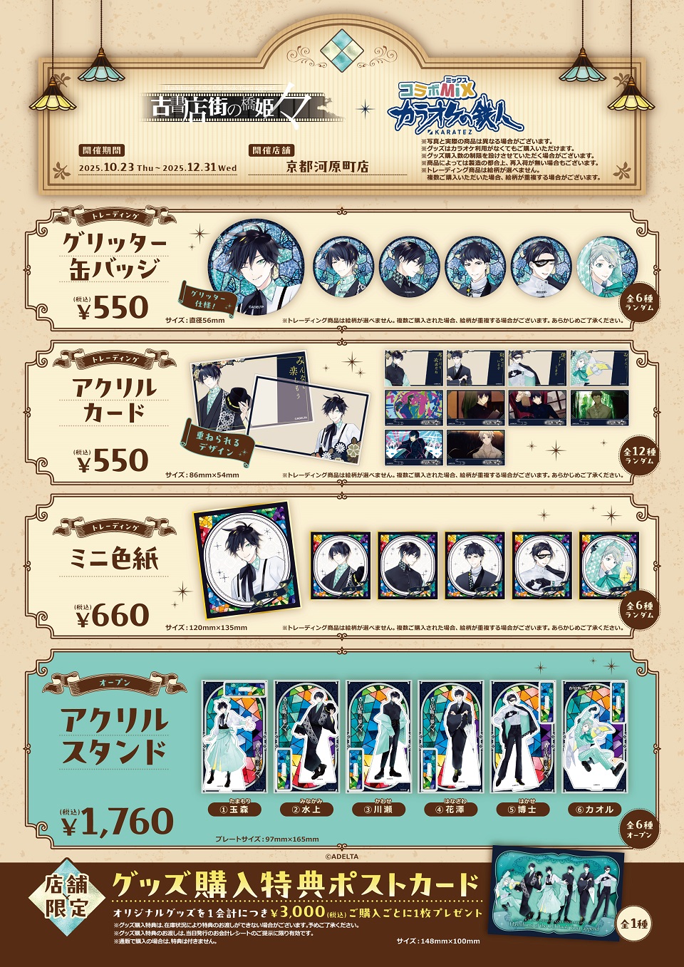 古書店街の橋姫　カラオケの鉄人　アクリルスタンド　6点 グッズ-スタンドポップ】古書店街の橋姫 々 アクリルスタンド①玉森