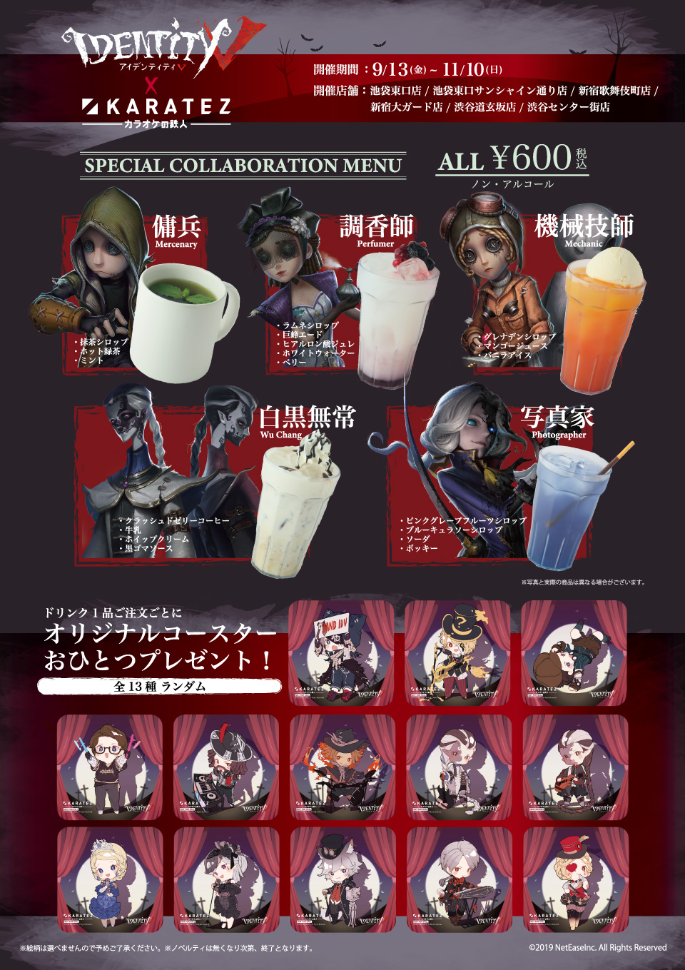 IdentityV 第五人格×カラオケの鉄人 - カラオケの鉄人