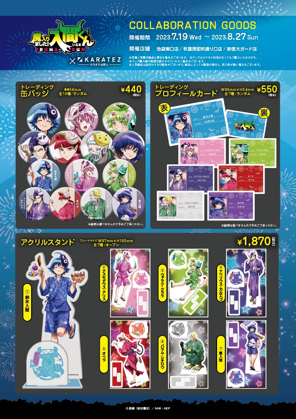 アニメ「魔入りました！入間くん」×カラオケの鉄人Vol.3 ～カラ鉄夏