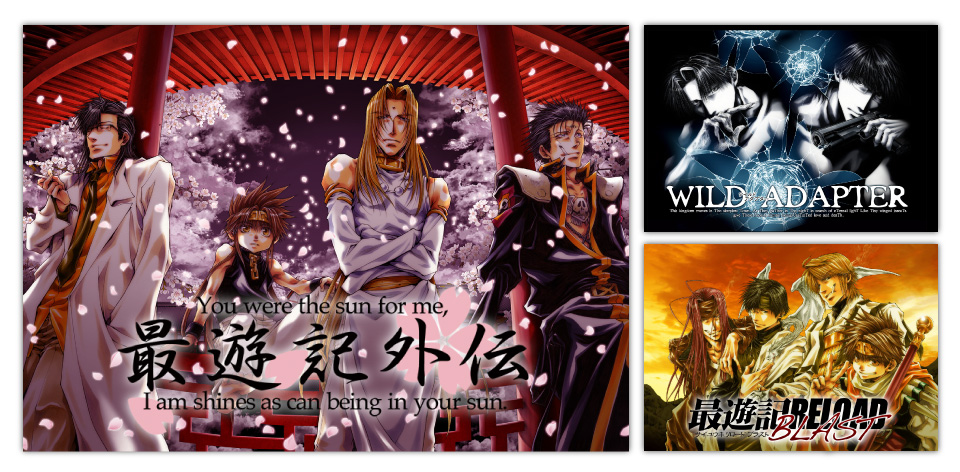 最遊記」「最遊記外伝」「WILD ADAPTER」×カラオケの鉄人 - カラオケの鉄人