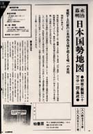 幕末・明治 日本国勢地図 | 柏書房株式会社