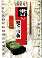 書の総合事典 | 柏書房株式会社
