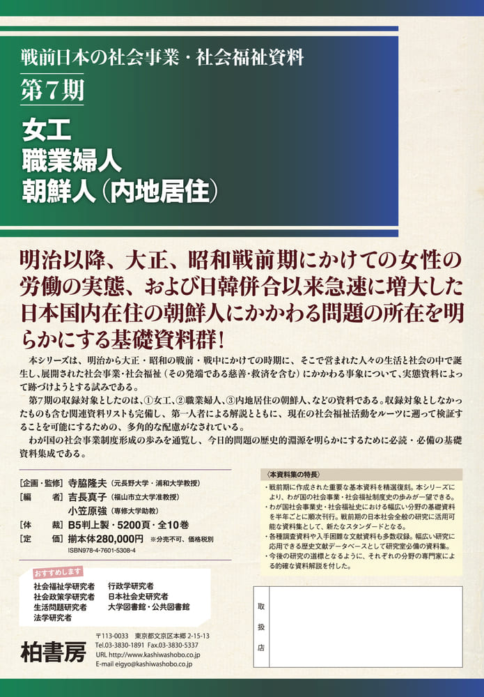 戦前日本の社会事業・社会福祉資料第7期 | 柏書房株式会社