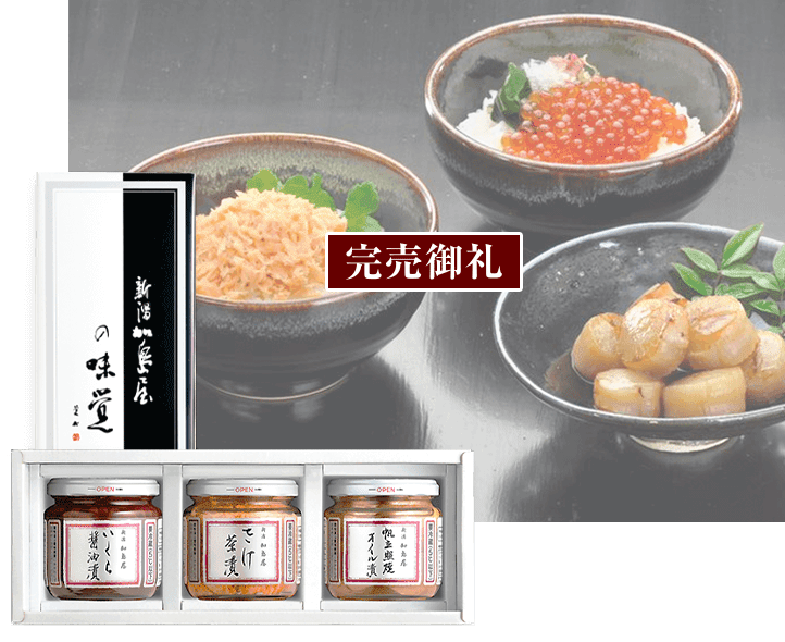 ネットショップ限定ギフト | 新潟加島屋